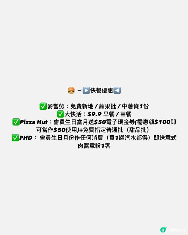 🎂2025年2月生日壽星優惠懶人包（衣食住行篇）🥳🥳