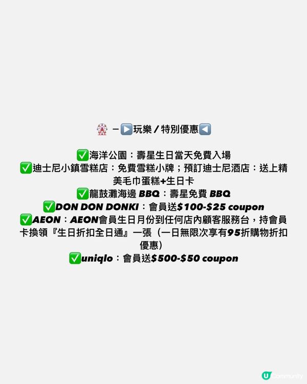 🎂2025年2月生日壽星優惠懶人包（衣食住行篇）🥳🥳