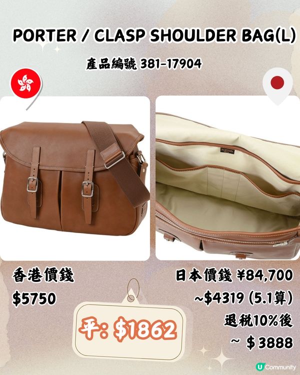 日本買PORTER好抵‼️平近2千！即睇13袋款港日價錢對比