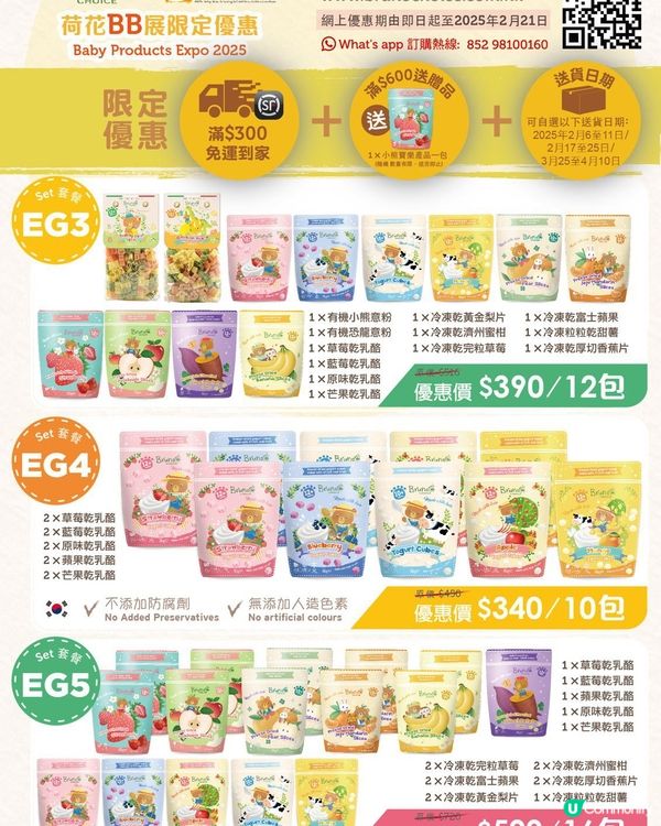 2025荷花bb展2月｜兒童健康零食｜果乾&乳酪糖