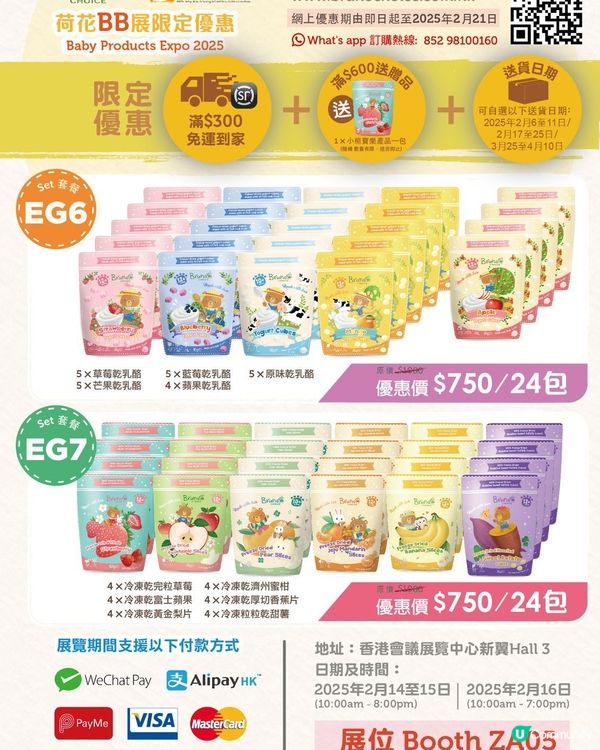 2025荷花bb展2月｜兒童健康零食｜果乾&乳酪糖