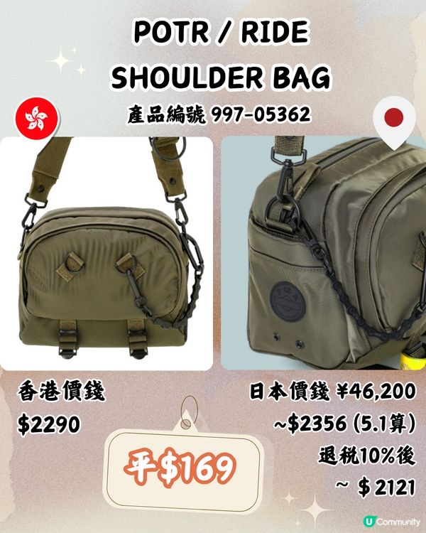 日本買PORTER好抵‼️平近2千！即睇13袋款港日價錢對比