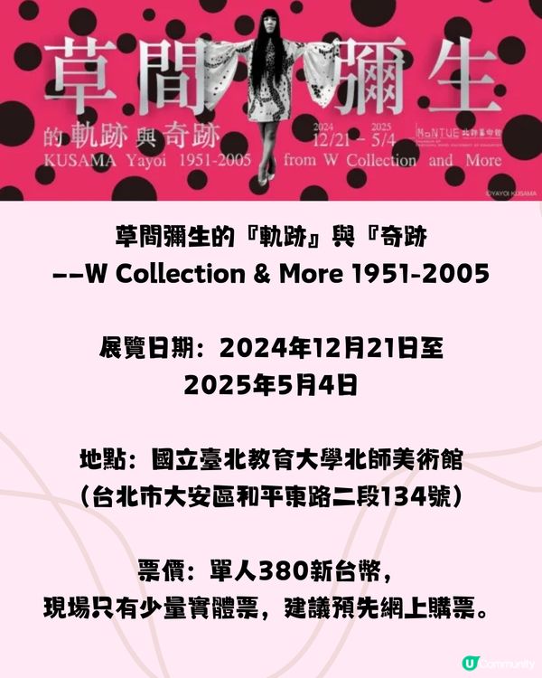 台北草間彌生作品展覽🇹🇼巨型氣球裝置+必買會場限定南瓜袋😍