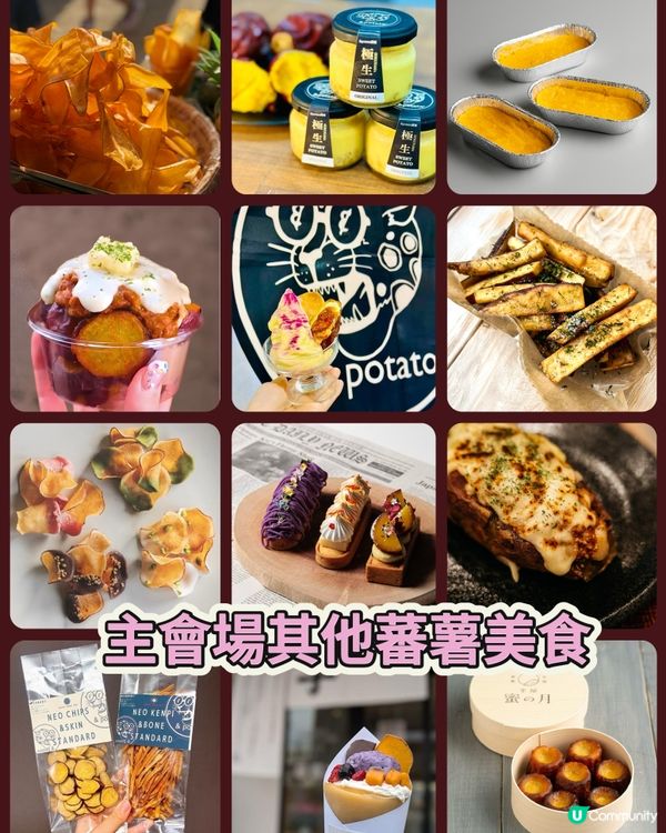 甜蕃薯展2025🍠隨文附送Lawson蕃薯情報