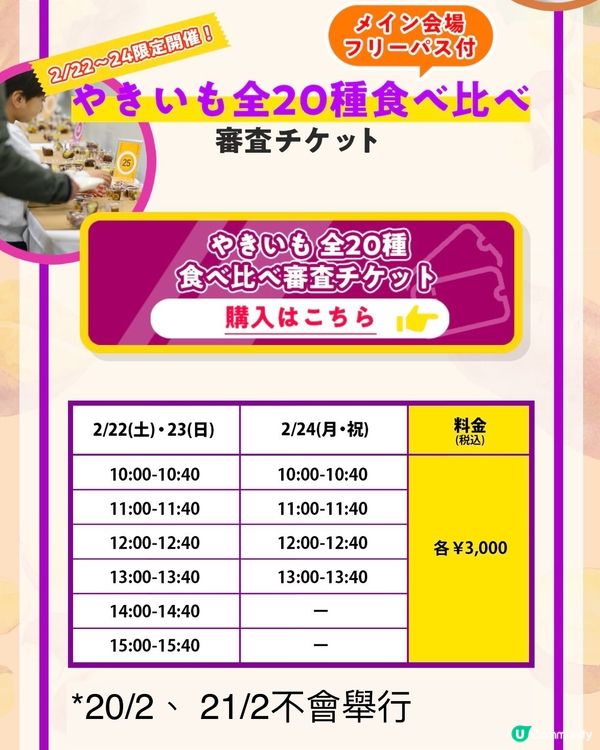 甜蕃薯展2025🍠隨文附送Lawson蕃薯情報