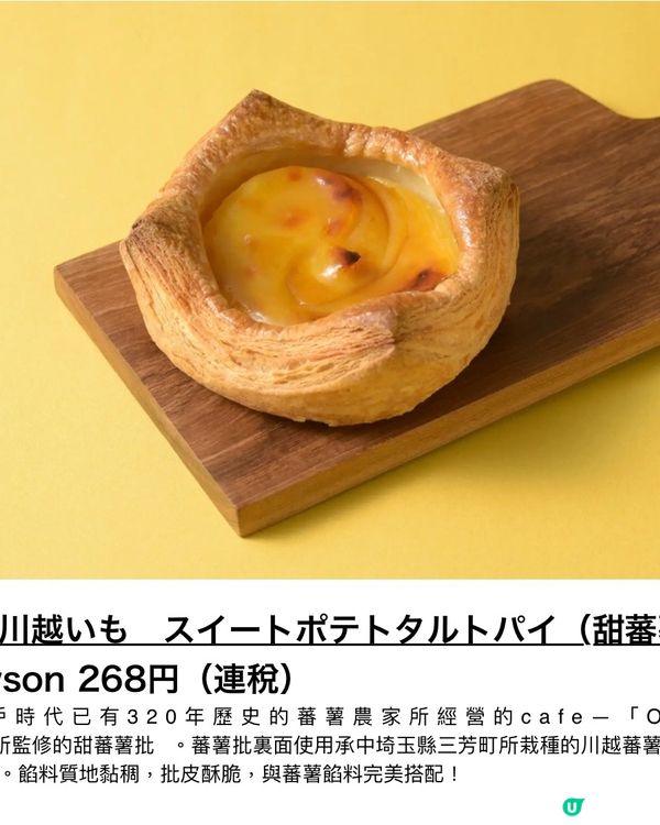 甜蕃薯展2025🍠隨文附送Lawson蕃薯情報