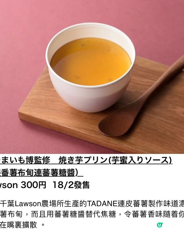 甜蕃薯展2025🍠隨文附送Lawson蕃薯情報