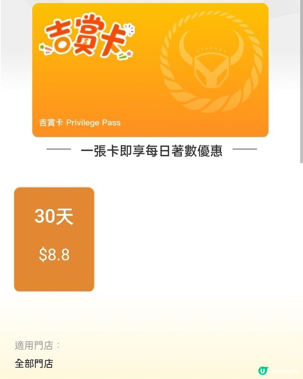 吉野家電子優惠卡，只要$8.8用足一個月！🤩