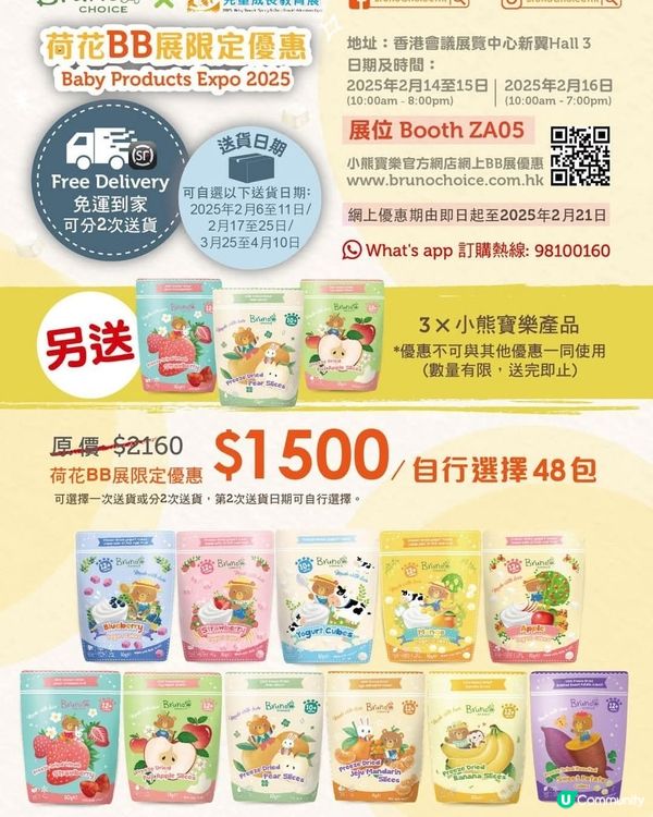 荷花BB展優惠預告