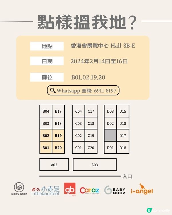 荷花BB展掃貨攻略📍