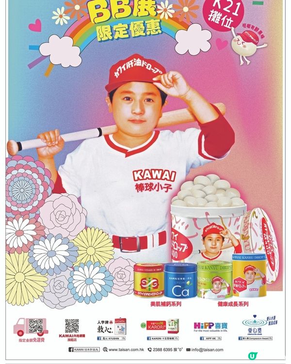 KAWAI肝油丸BB展優惠