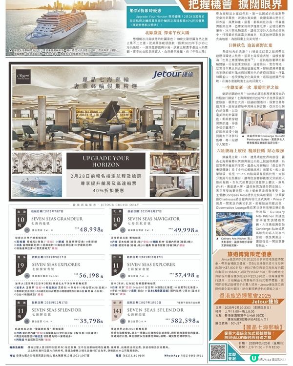 Jetour 捷旅麗晶七海郵輪