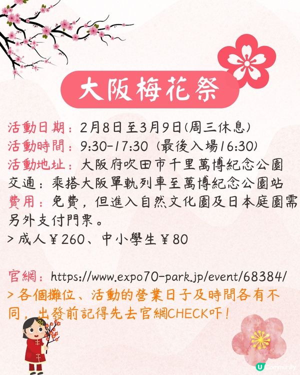 大阪梅花祭開幕🌸近700株梅花美景+梅子美食攤位+傳統工藝DIY工作坊❗