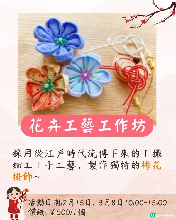 大阪梅花祭開幕🌸近700株梅花美景+梅子美食攤位+傳統工藝DIY工作坊❗