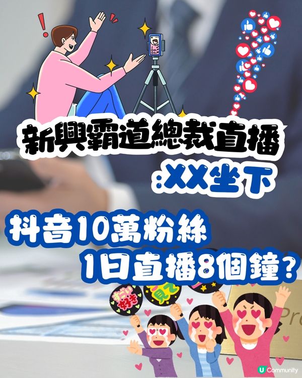 新興抖音直播🤳🏻霸道總裁級靚仔主播與觀眾互動即吸引過10萬粉絲‼️粉絲仲會瘋狂課金送禮物😯