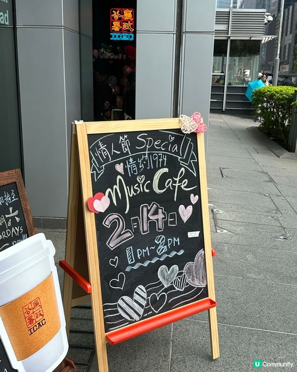 情人節💖去ICAC飲啡！