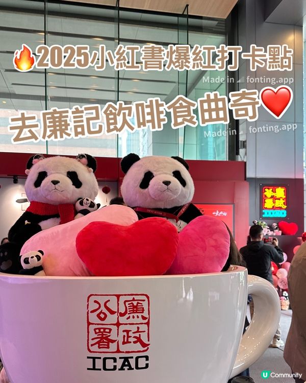 情人節限定去廉記飲啡打卡❤️