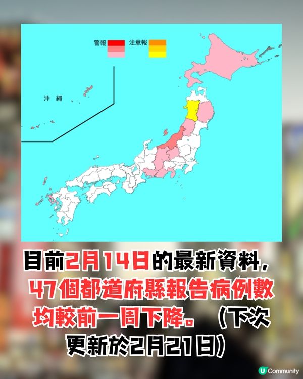 日本流感確診人數等級地圖！最新8個地區感染率最高？(2月14日更新) 遊日注意🇯🇵