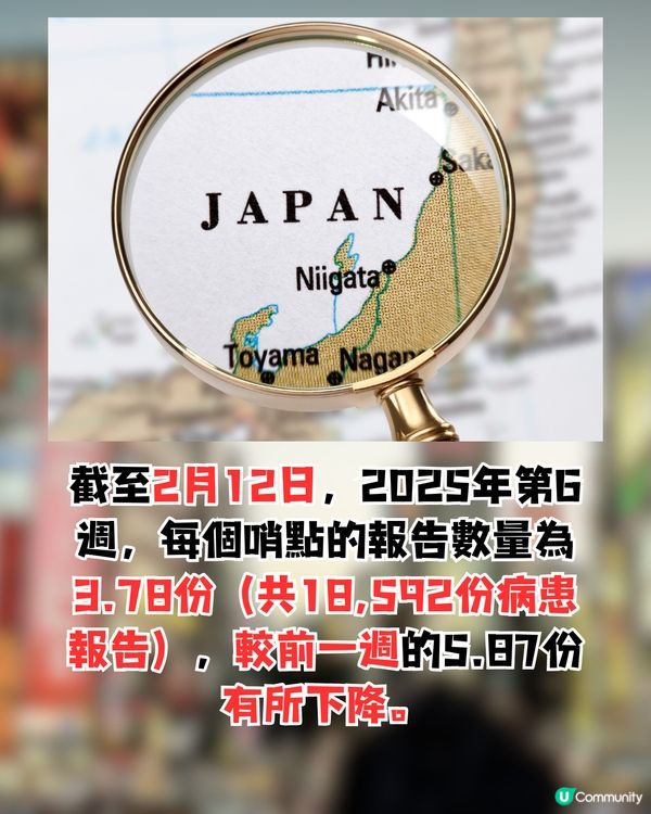 日本流感確診人數等級地圖！最新8個地區感染率最高？(2月14日更新) 遊日注意🇯🇵