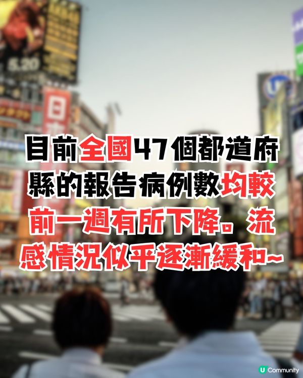 日本流感確診人數等級地圖！最新8個地區感染率最高？(2月14日更新) 遊日注意🇯🇵