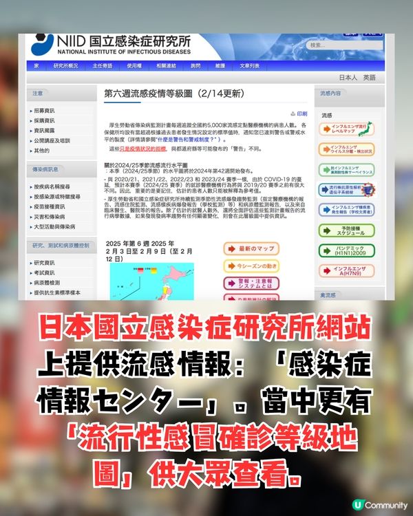 日本流感確診人數等級地圖！最新8個地區感染率最高？(2月14日更新) 遊日注意🇯🇵