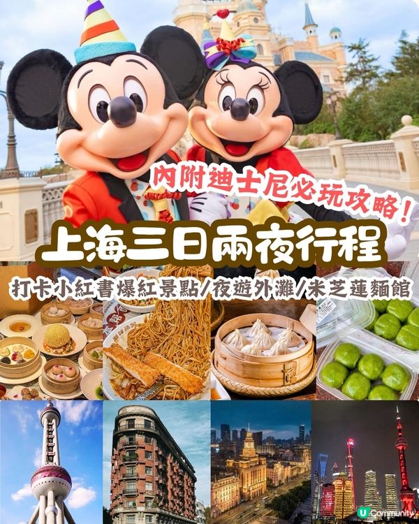 ✅上海三日兩夜懶人包