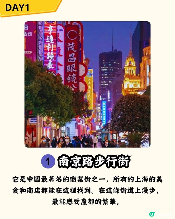 ✅上海三日兩夜懶人包