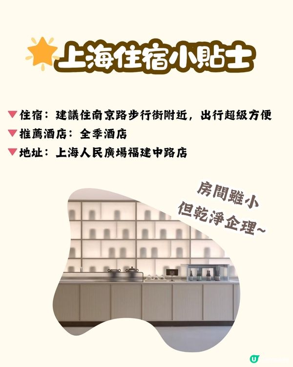 ✅上海三日兩夜懶人包