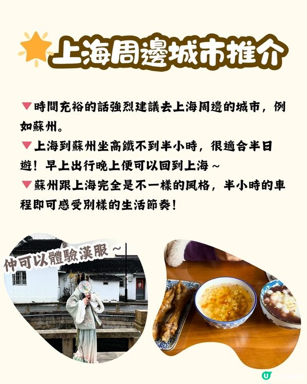 ✅上海三日兩夜懶人包