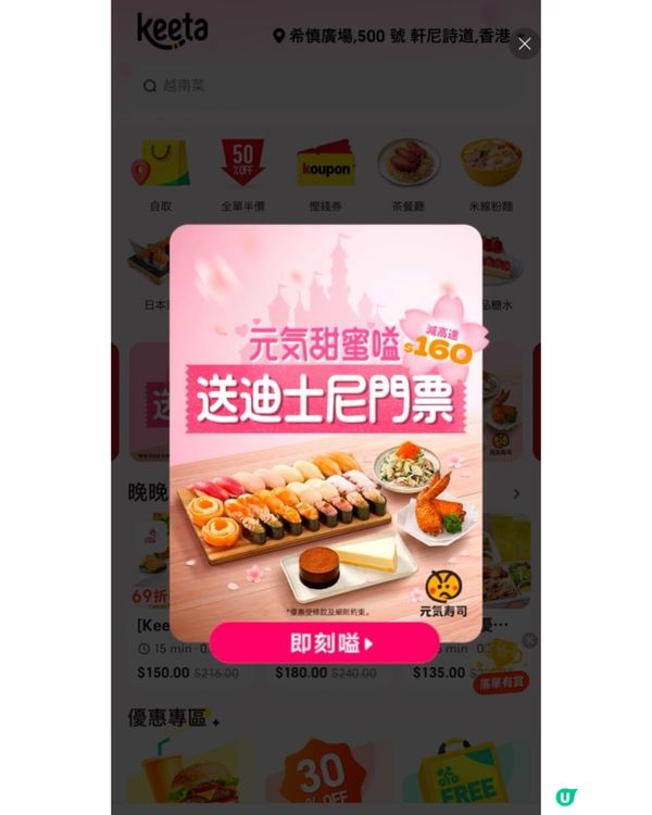 情人節唔使洗貴錢 ❤️ 元氣外賣送驚喜🎁