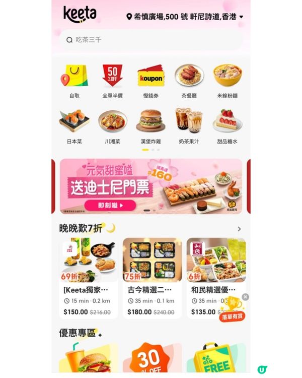 情人節唔使洗貴錢 ❤️ 元氣外賣送驚喜🎁