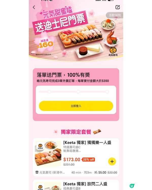 情人節唔使洗貴錢 ❤️ 元氣外賣送驚喜🎁