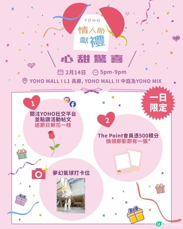 元朗情人節🌹  免費送玫瑰！