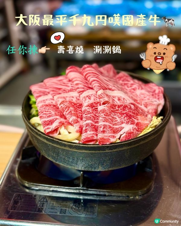 大阪高質壽喜燒Sukiyaki🐄 仲要咁平😱