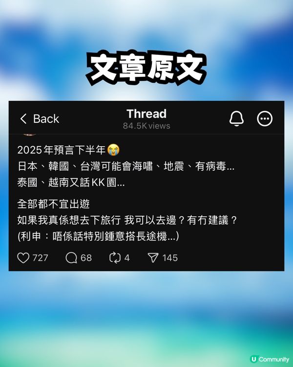 旅行變2025一大難題😟⁉️網上熱討安全+短途旅行地點✨無懼地震/流感/KK園 