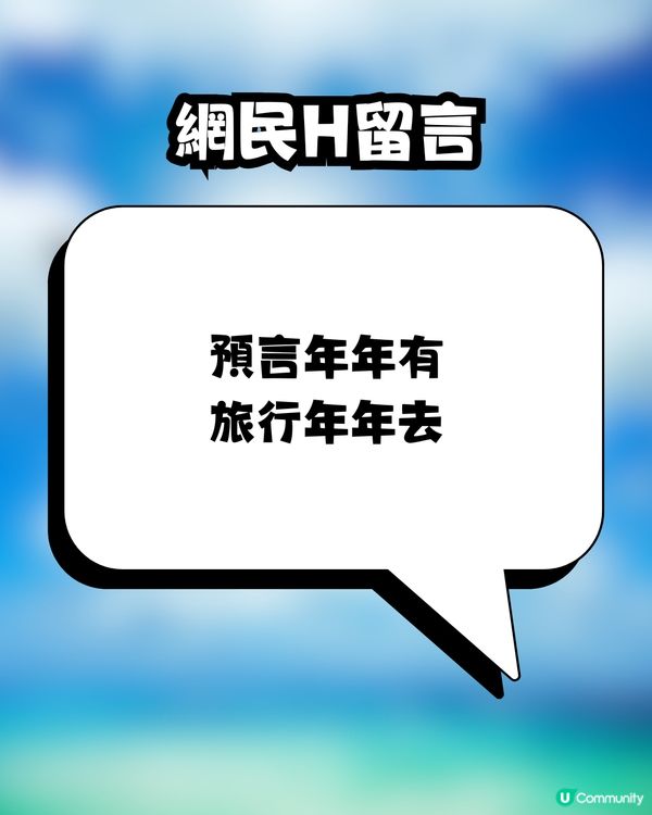 旅行變2025一大難題😟⁉️網上熱討安全+短途旅行地點✨無懼地震/流感/KK園 