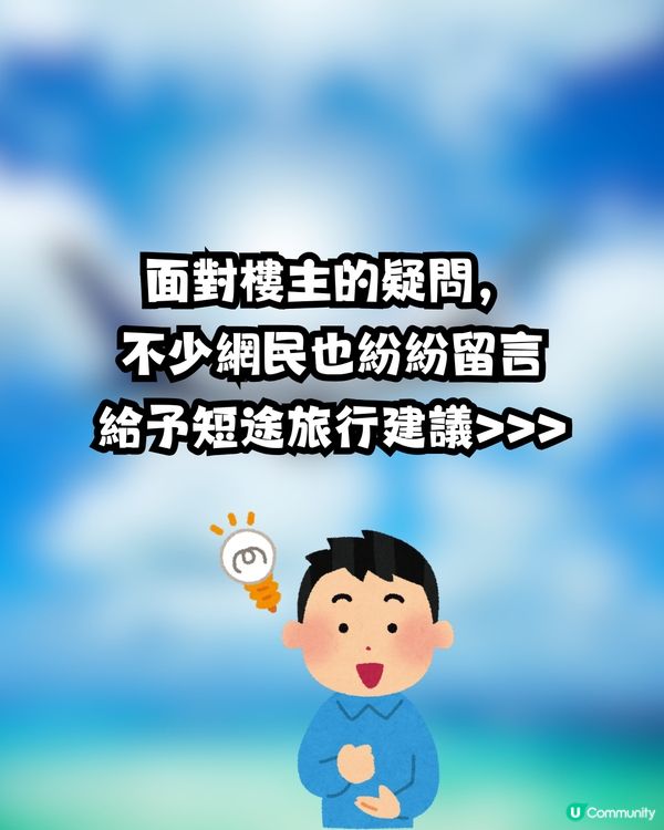 旅行變2025一大難題😟⁉️網上熱討安全+短途旅行地點✨無懼地震/流感/KK園 