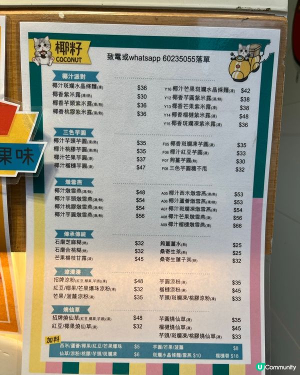 情人節收工甜品😋九龍城小泰國