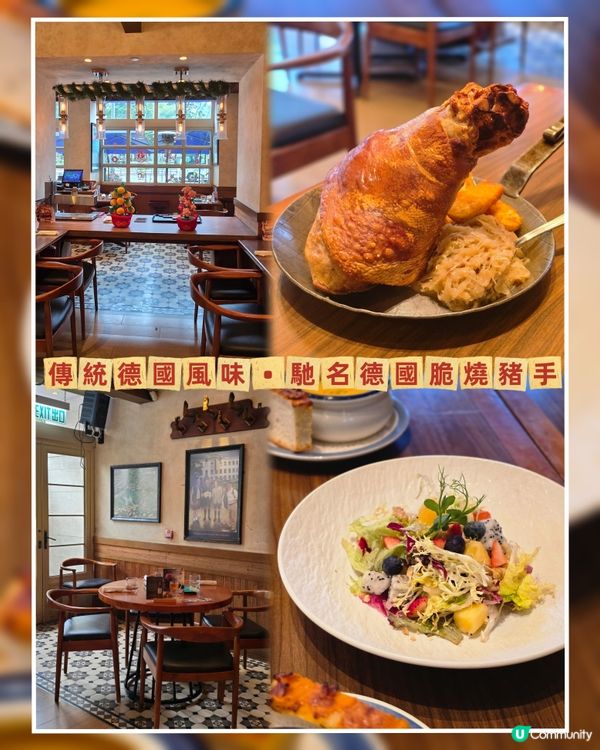德國餐廳