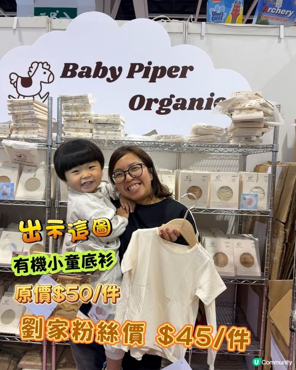 荷花BB展優惠😍有機小童服裝