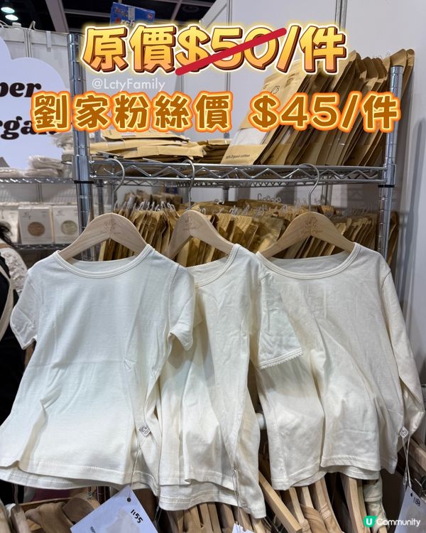 荷花BB展優惠😍有機小童服裝