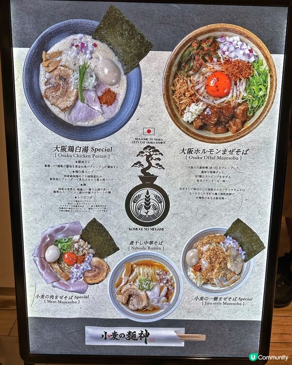 🔥 小麥の麺神 - 大阪ホルモンまぜそば：食到舔舔脷😋