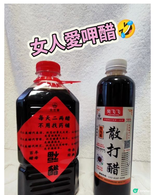 🔴呷醋排毒兼減肥🔴