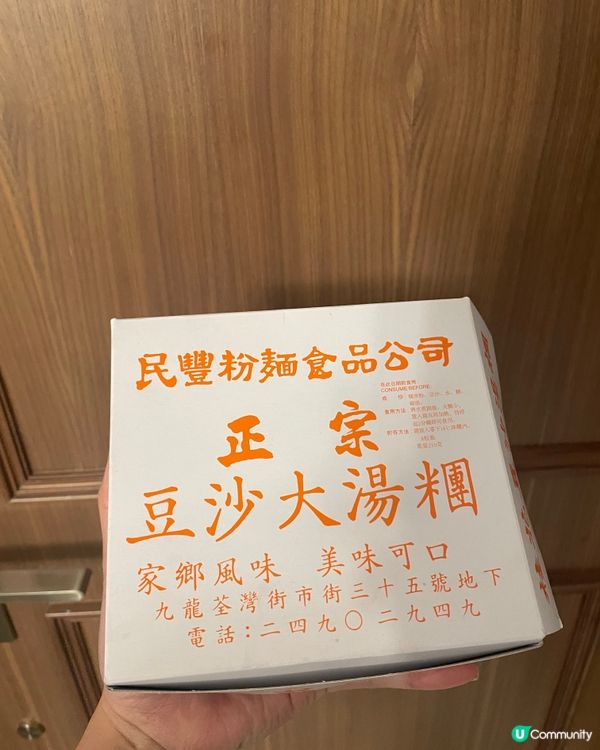荃灣名物 l 民豐糯米糍 l 厚皮軟糯，餡料香濃
