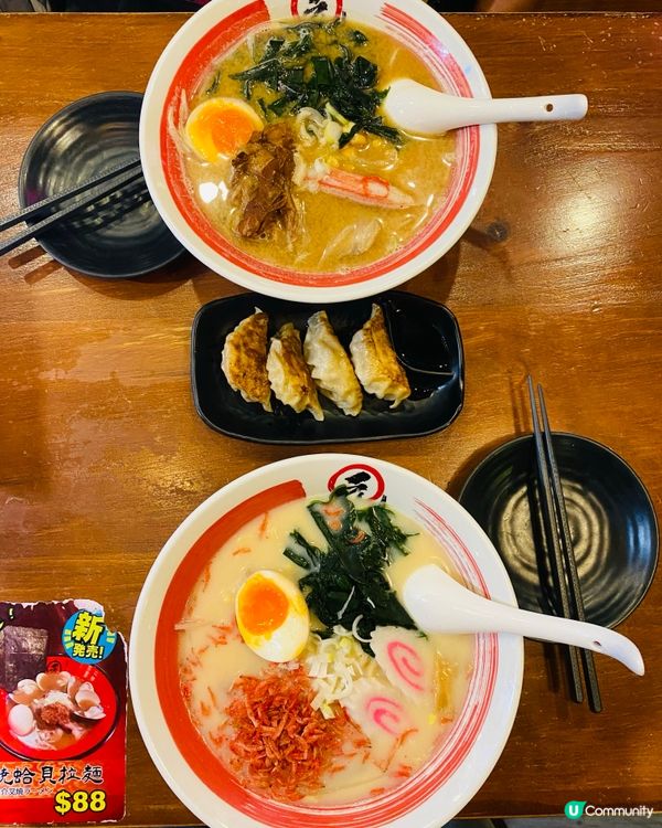 突然好想食拉麵🍜