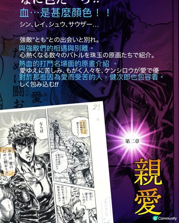 💥北斗之拳40週年「大」原畫展👊🏻