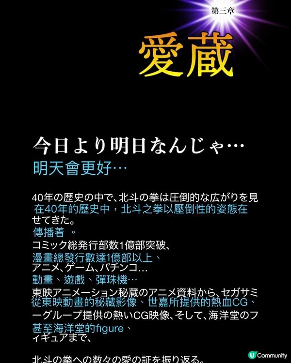 💥北斗之拳40週年「大」原畫展👊🏻