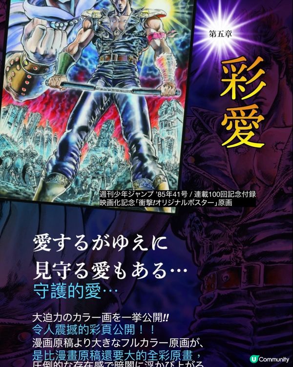 💥北斗之拳40週年「大」原畫展👊🏻