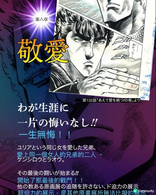 💥北斗之拳40週年「大」原畫展👊🏻
