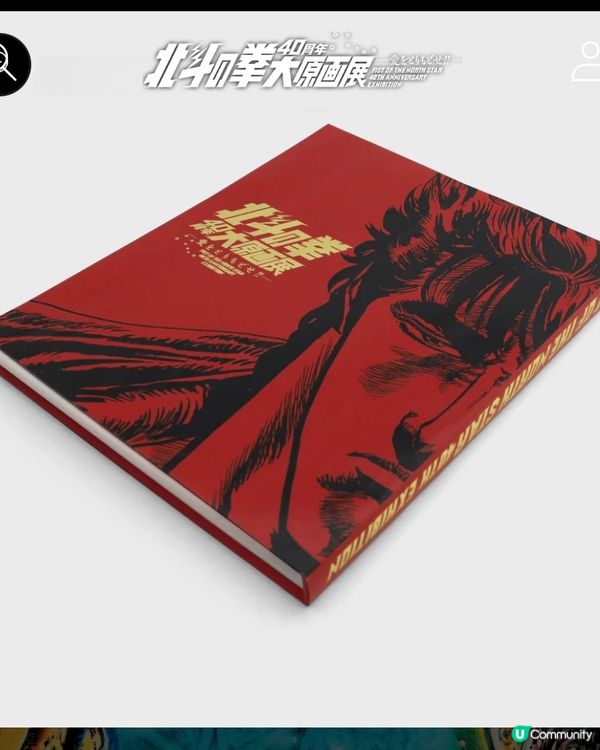 💥北斗之拳40週年「大」原畫展👊🏻